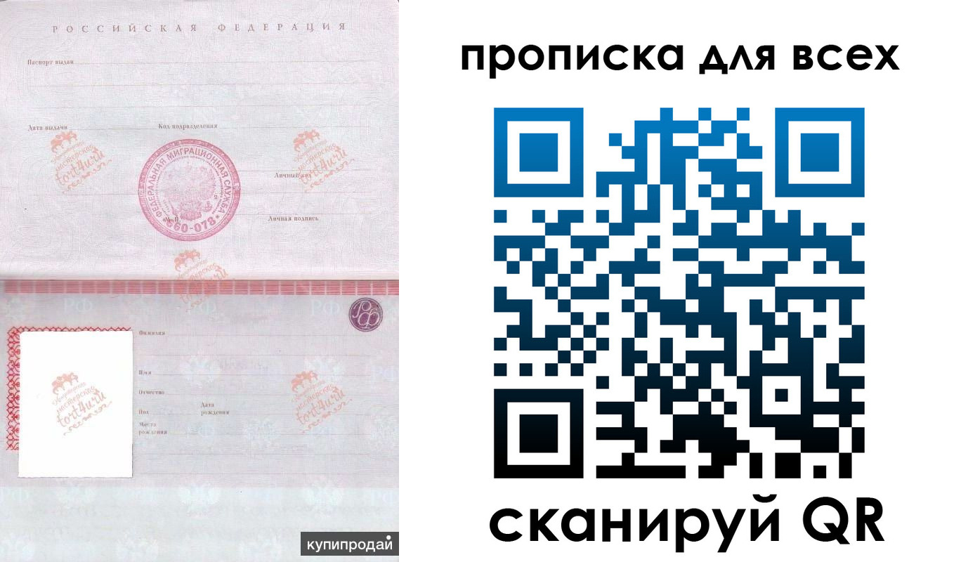 прописка в Новочеркасске
