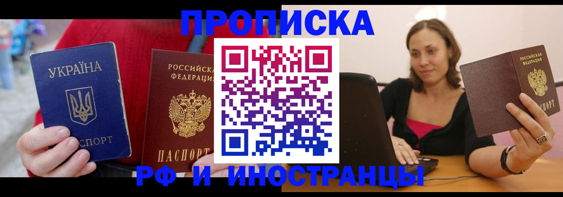 прописка регистрация в Новочеркасске