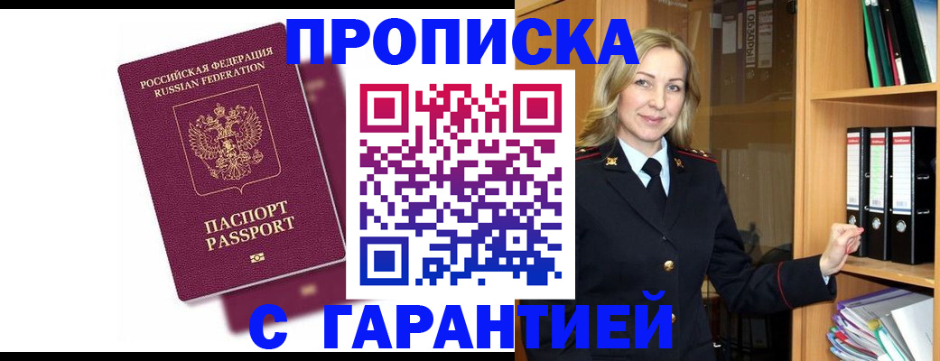 временная регистрация недорого в Новочеркасске