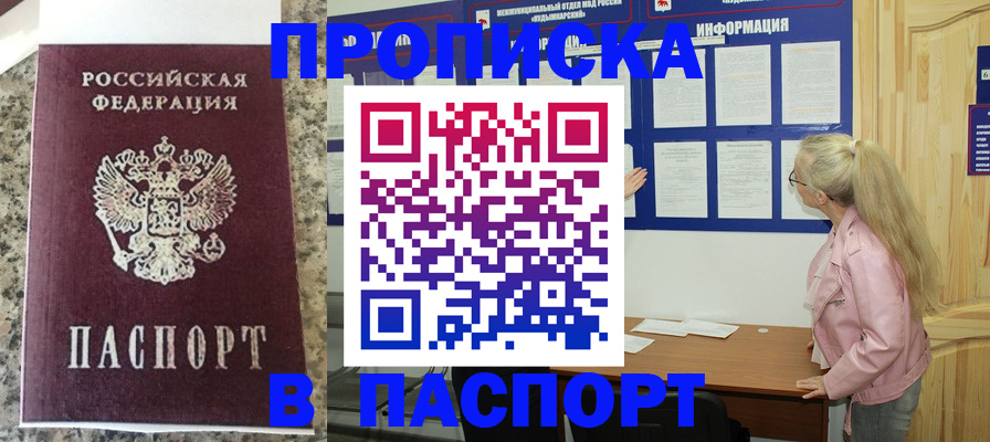 временная регистрация надежно в Новочеркасске