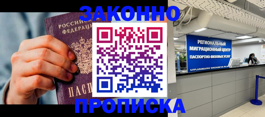 временная регистрация поиск в Новочеркасске