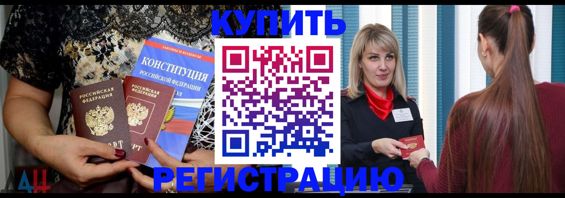 прописка для кредита в Новочеркасске