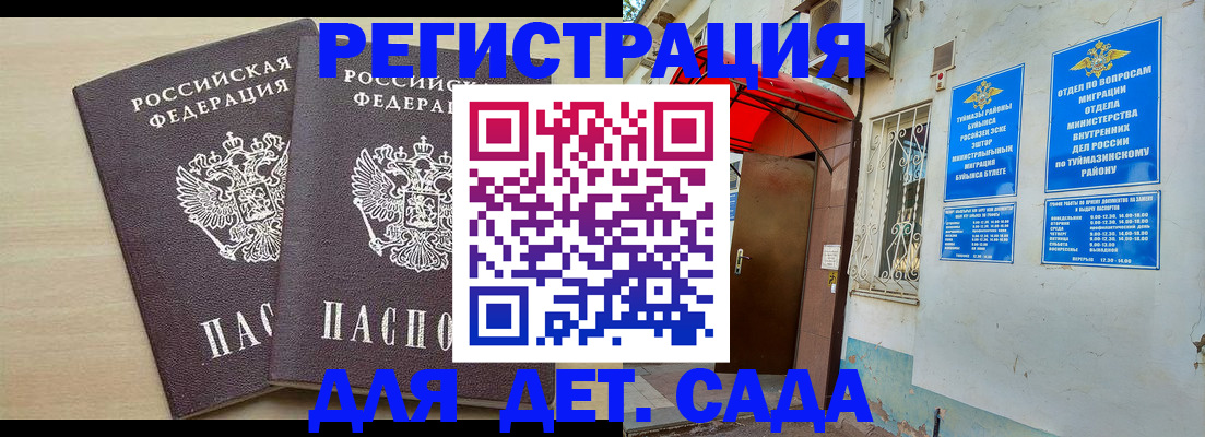 временная регистрация для школы в Новочеркасске