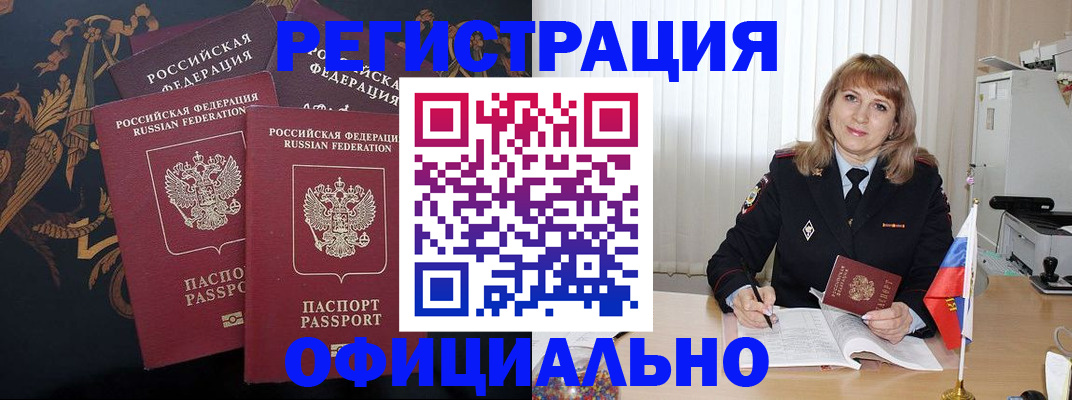 прописка ребенка в Новочеркасске